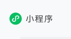 微信小程序开发配置